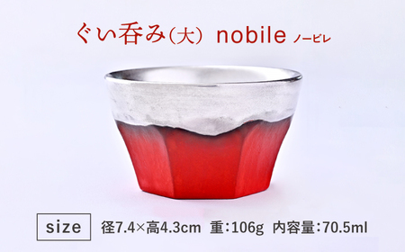 【美濃焼】 ぐい呑み  ETERNO ROSSO  nobile (ノービレ)  【工房藤本】 酒器 おちょこ[TBR002]