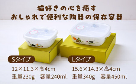 【美濃焼】 保存容器 L/S 2点 セット アニーブン キャッツシリーズ 【ゼルポティエ】[TEV002]