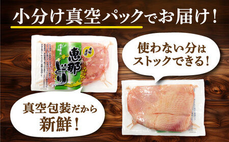 【6回定期便】【冷凍】恵那どり もも肉 小分け 8枚 セット (約2kg) [TEZ003] モモ肉 小分け