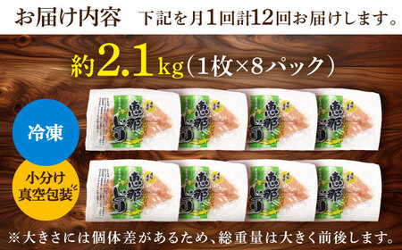 【12回定期便】【冷凍】恵那どり むね肉 小分け 8枚セット (約2.1kg) [TEZ008] 小分け 定期便