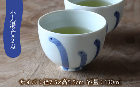 和紙染 ちんあなご ポット 小丸湯呑 3点 セット 【豊泉窯 丸甚製陶所】[TBT010]