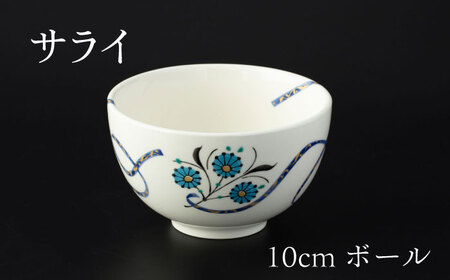 【美濃焼】 10cm ボール サライ 【多治見トレーディング/幸兵衛窯】[TEG067]