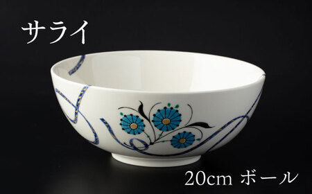【美濃焼】 20cm ボール サライ 【多治見トレーディング/幸兵衛窯】[TEG069]