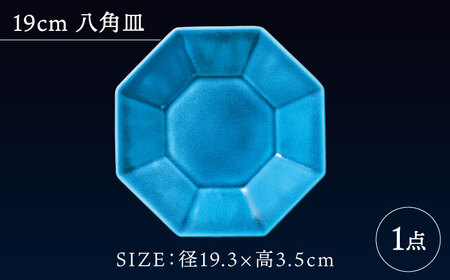 【美濃焼】 19cm 八角皿 インディゴ 【多治見トレーディング/幸兵衛窯】[TEG056]