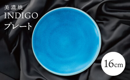 【美濃焼】 16cm プレート インディゴ 【多治見トレーディング/幸兵衛窯】[TEG059] 10,360円