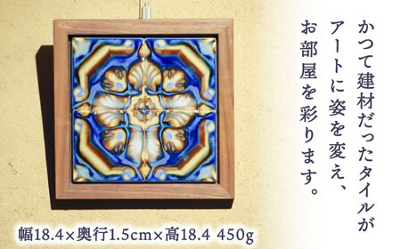 【美濃焼】 タイルの壁掛けアート アスール（ウォールナット） 多治見市 / 丸ヲ各務商店 [TEY002]