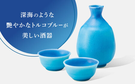 【美濃焼】 酒器 セット トルコ釉 【丸モ高木陶器】 おちょこ 徳利 日本酒[TBA194]