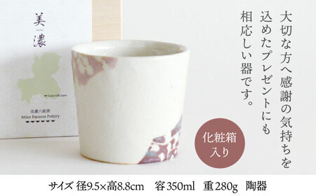 【美濃焼】 志野唐草文 杯 （横柄）【織部/仙太郎窯】食器 酒器 カップ そばちょこ [TBI009]