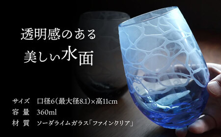 MINAMOグラス ブルー 【マンモスハウス合同会社】 フリーグラス 酒器 食器 [TEW012]