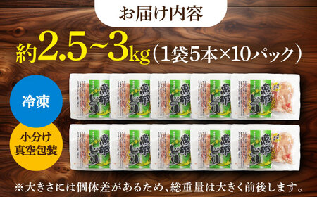 恵那どり 手羽元 小分け 50本セット (約2.5?3kg) [TEZ011] 手羽元