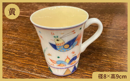 美濃焼】 ペルシア色絵 彩鳥文 マグ （黄・緑ペア） 多治見市/幸兵衛窯