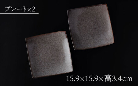 【美濃焼】 16cm スクエアプレート ブラック ペア 「咲」 【多治見トレーディング/隠れ窯】 食器 皿 角皿[TEG009]