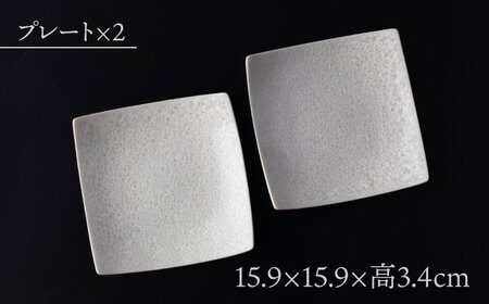 【美濃焼】 16cm スクエアプレート ホワイト ペア 「咲」 【多治見トレーディング/隠れ窯】 食器 皿 角皿[TEG010]