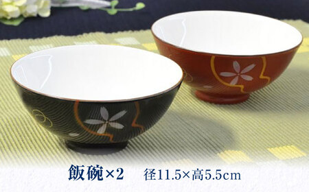 ひらり 組飯碗 【香蘭社】 食器 ご飯茶碗 ボウル[TDY043]