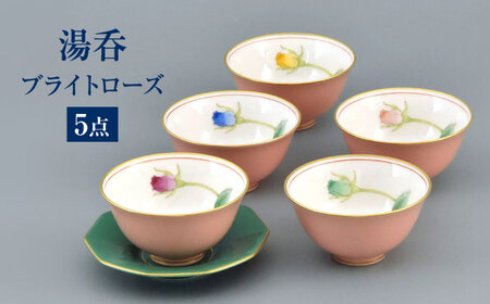 ブライトローズ 湯呑揃 【香蘭社】 食器 ゆのみ 5客[TDY046]
