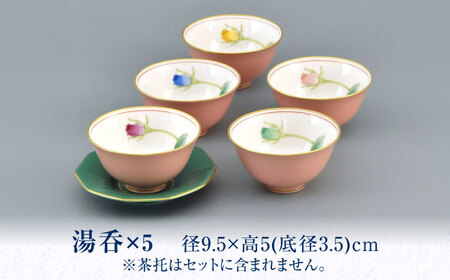 ブライトローズ 湯呑揃 【香蘭社】 食器 ゆのみ 5客[TDY046]
