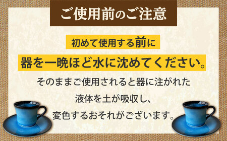 【美濃焼】 青輝貫入 コーヒー碗皿 4組セット 多治見市 / 山松加藤松治郎商店 コーヒーカップ ティーカップ ソーサー [TEU074]