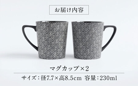 【美濃焼】 PITCH BLACK 木立マグ ホワイト 2点 【丸健製陶】 マグカップ ペア セット[TAY045]