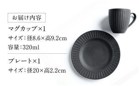 【美濃焼】 PITCH BLACK ストライプマグ × ストライプ8インチ皿 【丸健製陶】 マグカップ プレート セット[TAY050]