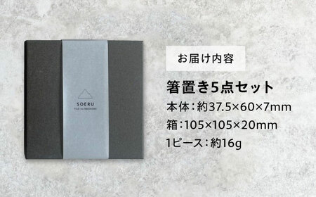 SOERU ヤッマ カラフル 多治見市 / 日東製陶所 箸置き カトラリーレスト タイル[TFU012]