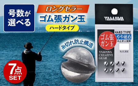 ゴム張ガン玉 ハードタイプ 選べる号数 7点セット 多治見市 / ヤマワ産業 YAMAWA 釣り具 釣具 磯釣り 渓流[TFX002]