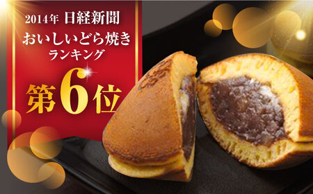 【12回定期便】 栗・バター入り どら焼き 10個 〈ランキング全国6位！〉 【梅園菓子舗】 バタどら つぶあん 人気[TAF007]