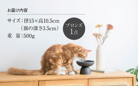 【美濃焼】　ネコ用　フード＆ウォーターボウル　KANON/food &amp; water bowl（ブロンズ）/ &amp; CAT【アペックスハート】[TAB021]