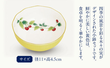 山だより 小鉢揃  多治見市 / 香蘭社 陶磁器 鉢 ボウル[TDY049]