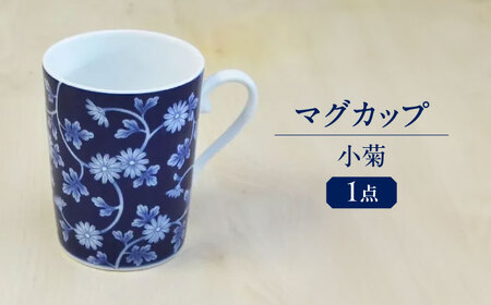 小菊 マグカップ 多治見市 / 香蘭社 陶磁器 ティーカップ コーヒーカップ[TDY065]