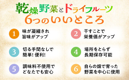 乾燥野菜 ＆ ドライフルーツ 多治見市 / ピュアハート姫[TGL001]