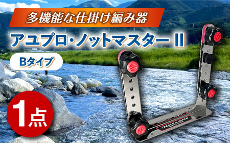 アユプロ･ノットマスター  II Bタイプ  多治見市 / ヤマワ産業 YAMAWA タックルインジャパン TACKLEinJAPAN 釣り具 釣具 鮎友釣り 鮎釣り 仕掛け作り[TFX012]