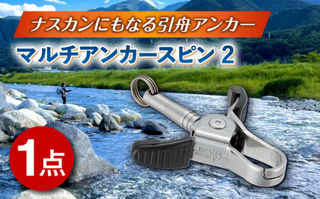 マルチアンカースピン 2 多治見市 / ヤマワ産業 YAMAWA タックルインジャパン TACKLEinJAPAN 釣り具 釣具 鮎友釣り 鮎釣り[TFX016]