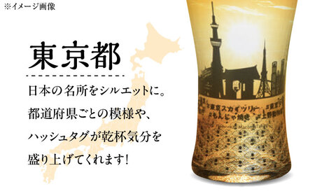 夕日を眺めるトラベリンググラス -JAPAN- 東京都 酒器 グラス ビール ハイボール 多治見市 / 丸モ高木陶器[TBA227]