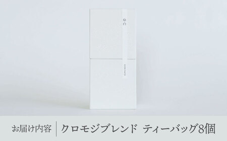 岐阜 ブレンド野草茶 クロモジ ティーバッグ 1種 (8個入り) 阜白 fuhaku 多治見市 / シュクレメディシナルハーブ[TFH003]