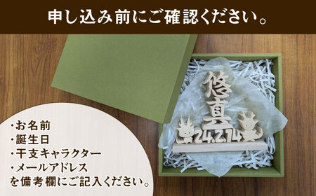 誕生日プレート オーダーメイド 天然木 置物 多治見市 / 社会福祉法人みらい 第2けやき[TGI003]