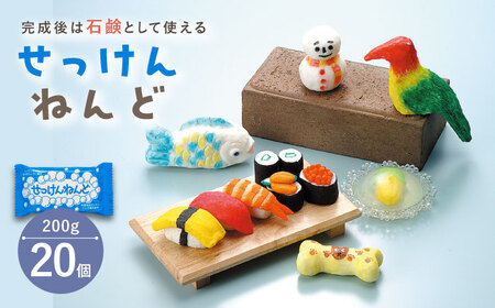 固まると石けんとして使える！ せっけんねんど 20点  多治見市 / 美濃粘土[TBD016]