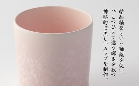 【美濃焼】 花を咲かせるような美しさ 焼酎カップ さくら 多治見市 / カネヨ / 壽泉窯[TBO009]