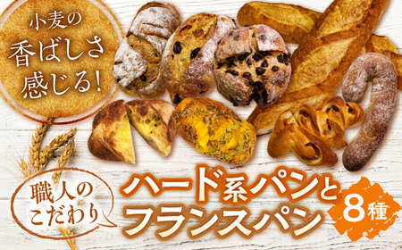 こだわりのフランスパンセット 多治見市 / アルティジャーノ パン バゲット フランスパン 総菜パン 菓子パン 石窯パン [TGT002]