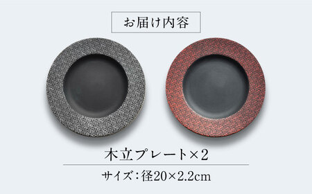 【美濃焼】 PITCH BLACK 木立プレート ホワイト × レッド ペア セット 多治見市 / 丸健製陶 セット 皿 陶磁器[TAY062]