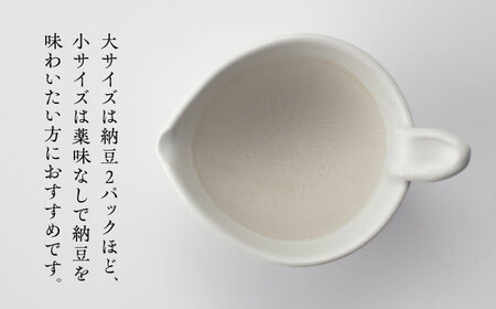 【美濃焼】 納豆のおいしさを引き出す 納豆鉢 大 白 ・ 小 黒 セット 多治見市 / カネヨ / 山只華陶苑[TBO022]