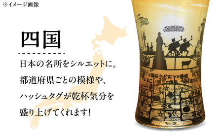 夕日を眺めるトラベリンググラス -JAPAN- 四国 酒器 グラス ビール ハイボール 多治見市 / 丸モ高木陶器[TBA237]