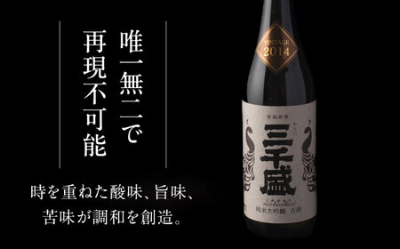 【ふるさと納税限定コラボ】 三千盛 × 丸モ高木陶器 純米大吟醸 古酒 平盃 ギフトセット 多治見市[TBC010]