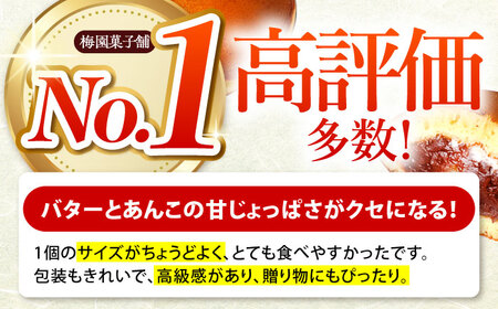 ランキング全国6位！栗・バター入りどら焼き 15個 多治見市 / 梅園菓子舗[TAF008]