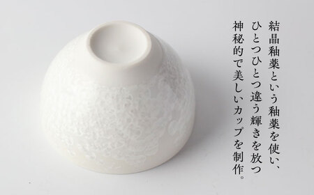 【美濃焼】 花を咲かせるような美しさ たっぷり碗 輝華結晶 多治見市 / カネヨ / 壽泉窯[TBO008]