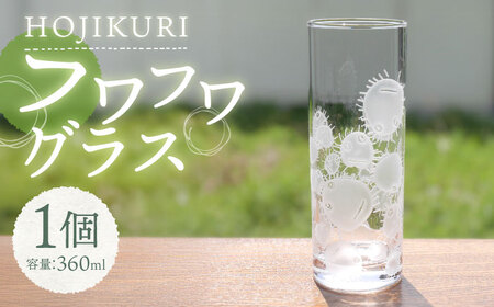 ほじくった向こう側×月光工房 HOJIKURI フワフワグラス 多治見市 / 片岡ケース製作所[TAH018]