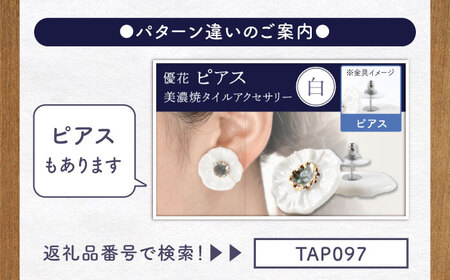 【美濃焼】 優花 白 イヤリング 多治見市 / 七窯社 イヤリング アクセサリー おしゃれ[TAP093]