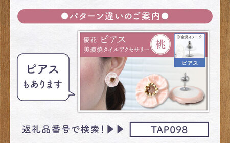 【美濃焼】 優花 桃 イヤリング 多治見市 / 七窯社 イヤリング アクセサリー おしゃれ[TAP094]