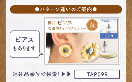 【美濃焼】 優花 黄 イヤリング 多治見市 / 七窯社 イヤリング アクセサリー おしゃれ[TAP095]