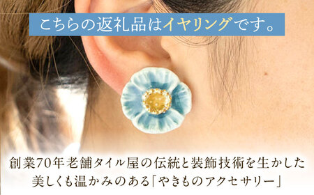 【美濃焼】 優花 青 イヤリング 多治見市 / 七窯社 イヤリング アクセサリー おしゃれ[TAP096]