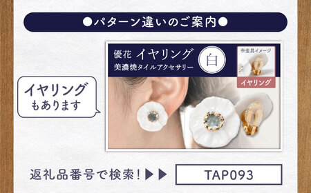 【美濃焼】 優花 白 ピアス 多治見市 / 七窯社 ピアス アクセサリー おしゃれ[TAP097]
